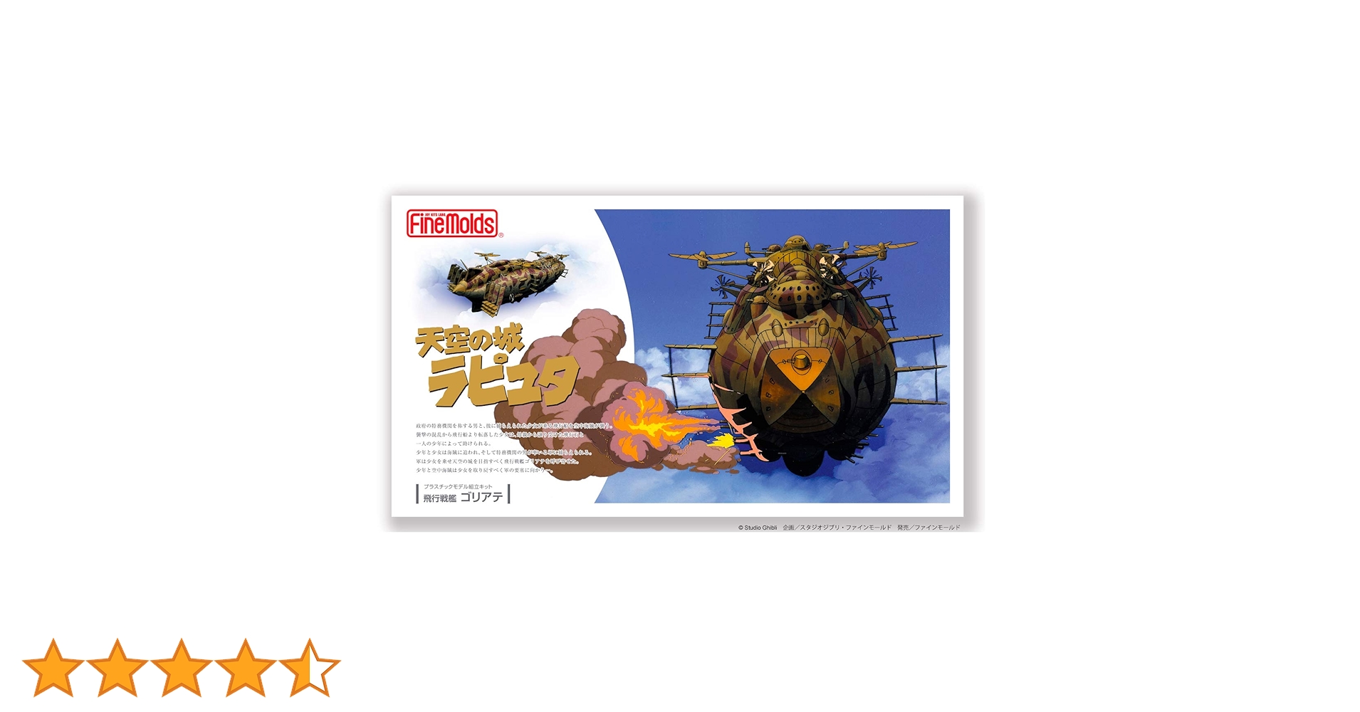 超レア！！ 1／750　新品 天空の城ラピュタ・飛行戦艦「ゴリアテ」完全木製模型 天空の城ラピュタ ゴリアテ